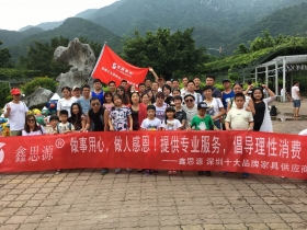 鑫思源團隊旅游獎勵