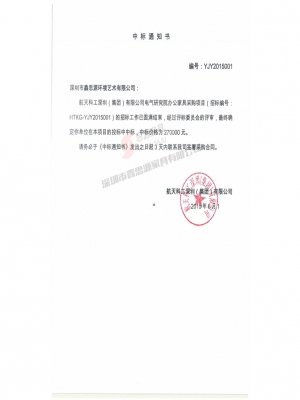 航天科工集團辦公家具采購合同