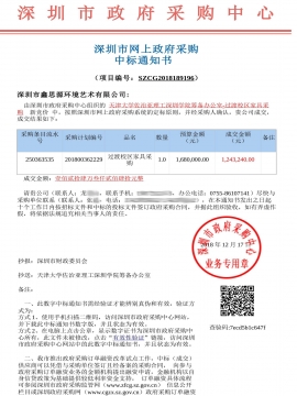 天津大學佐亞理工深圳學院籌備辦公室辦公家具采購中標通知書