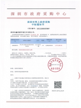 深圳市藥品檢驗研究院中標通知書