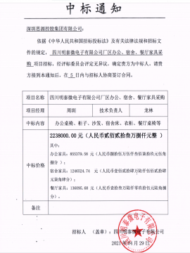 四川明泰微電子有限公司廠區辦公家具、宿舍、餐廳家具采購