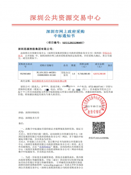 深圳技術大學學院辦公家具中標通知書